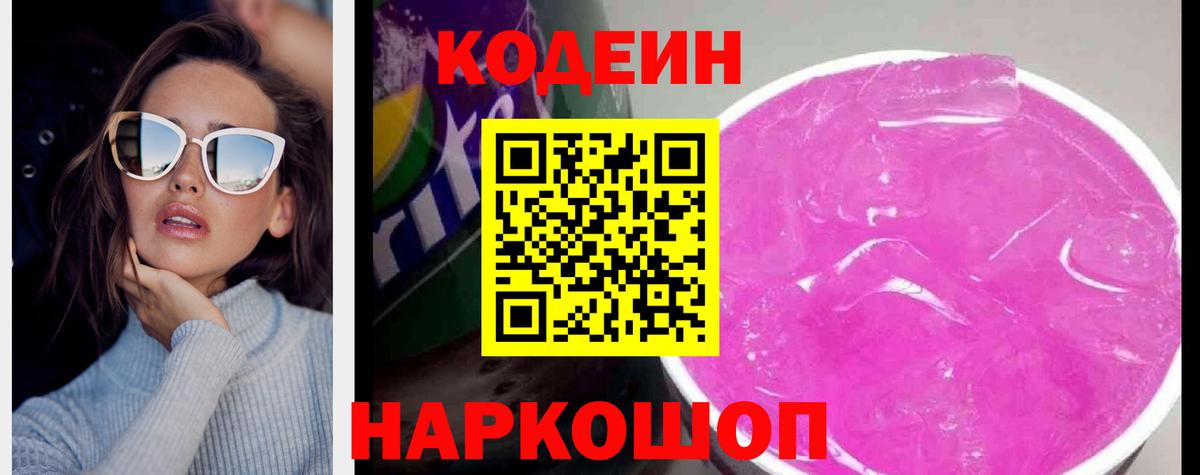 Сердобск  Codein Purple Drank  Вход с VPN  Кодеин Purple Drank 