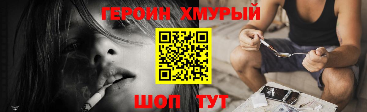Героин  Вход с VPN  Сердобск  Героин хмурый 