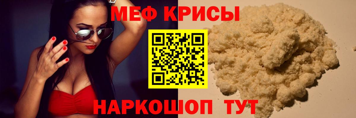 Мефедрон кристаллы Сердобск