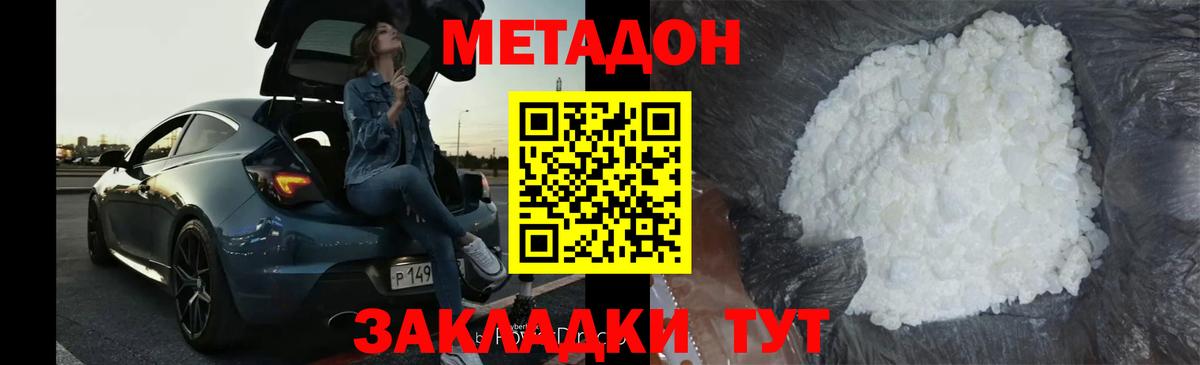 Сердобск  МЕТАДОН кристалл  Вход с VPN 