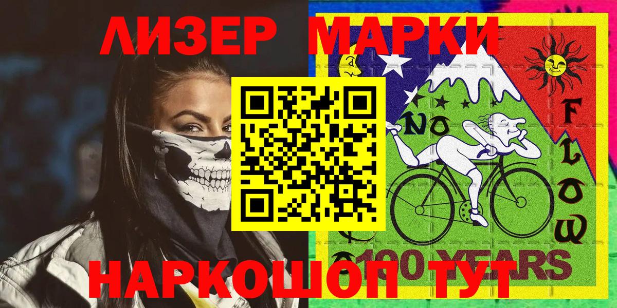 Марки N-bome 1500мкг Сердобск