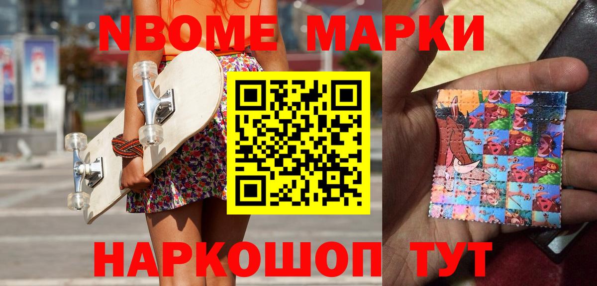 Сердобск  Марки NBOMe 1,5мг  Вход с VPN 