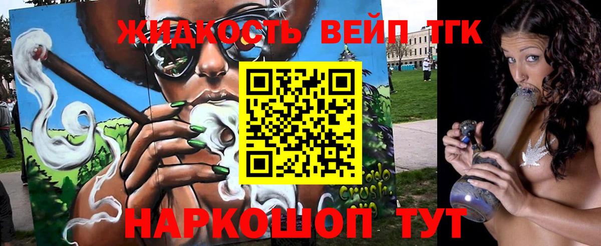 ТГК концентрат  Дистиллят ТГК вейп  Сердобск  Вход с VPN 